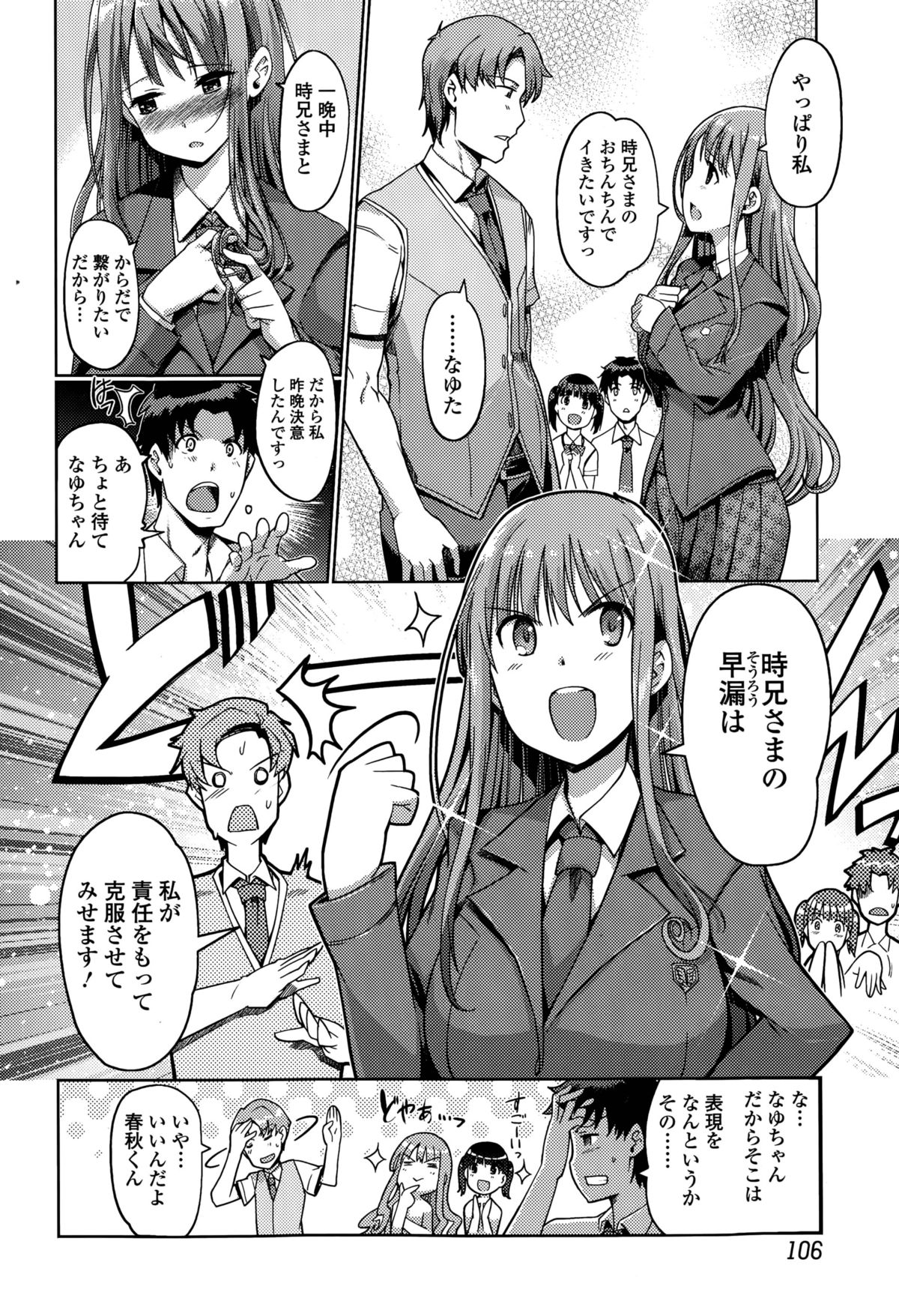 [木谷椎] 妹スワップ 第1-3話