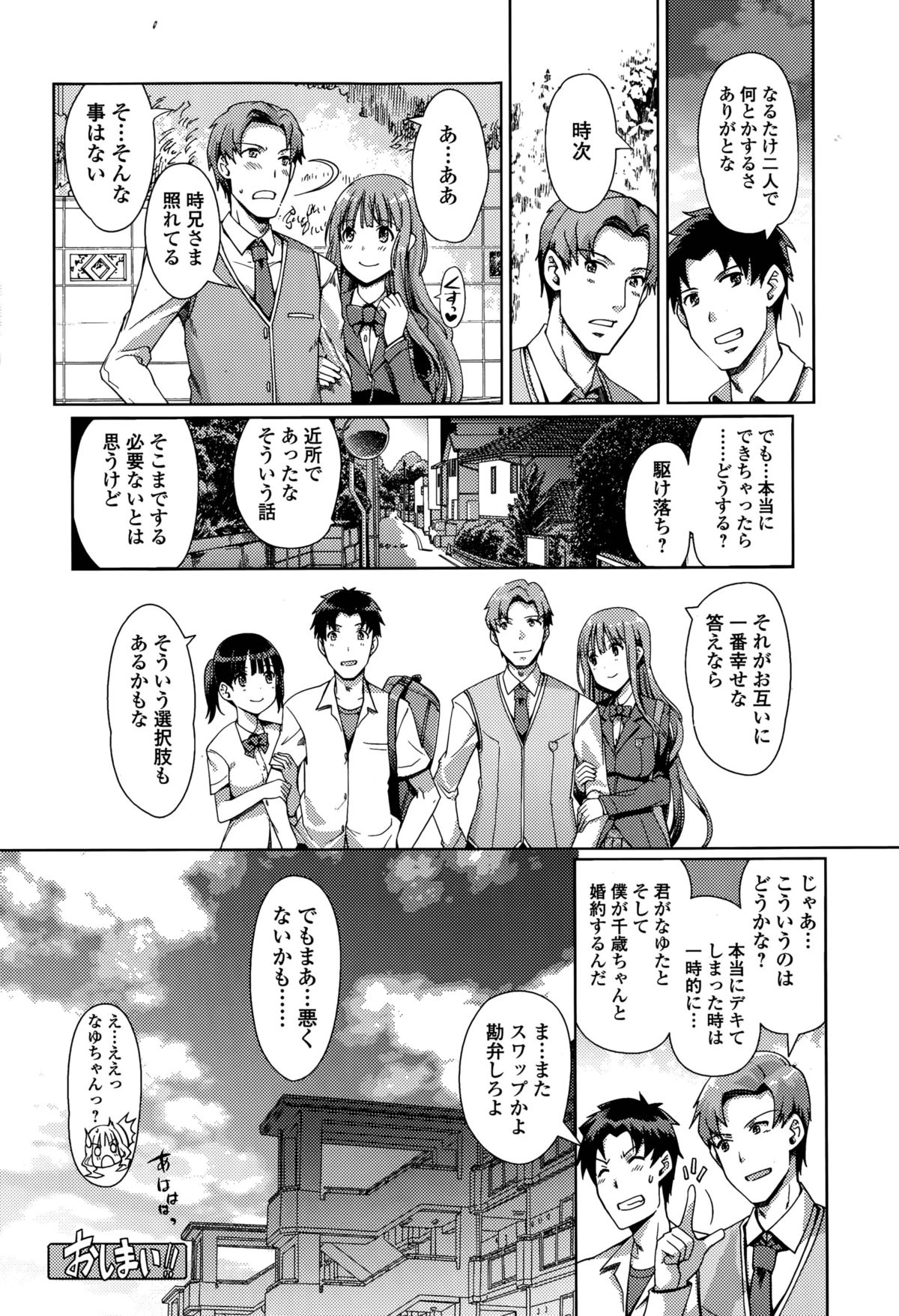 [木谷椎] 妹スワップ 第1-3話