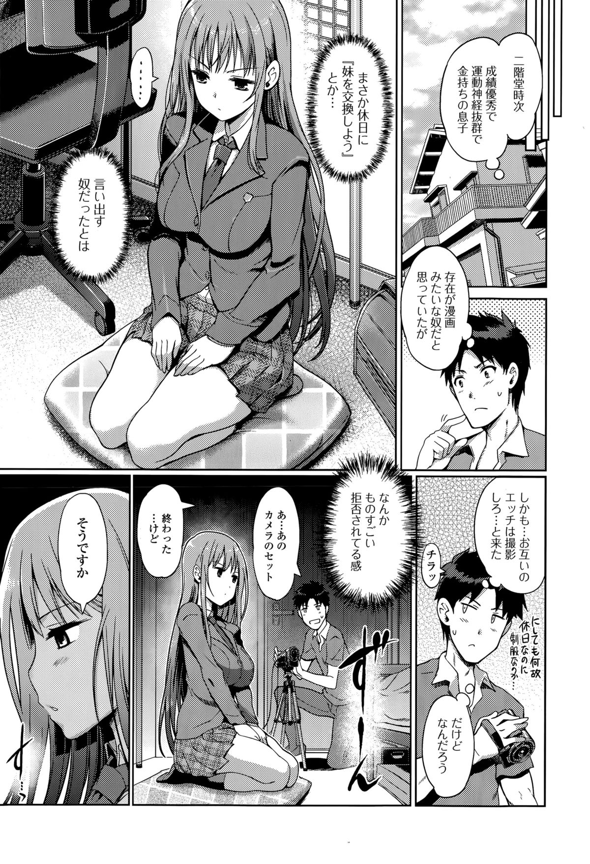 [木谷椎] 妹スワップ 第1-3話