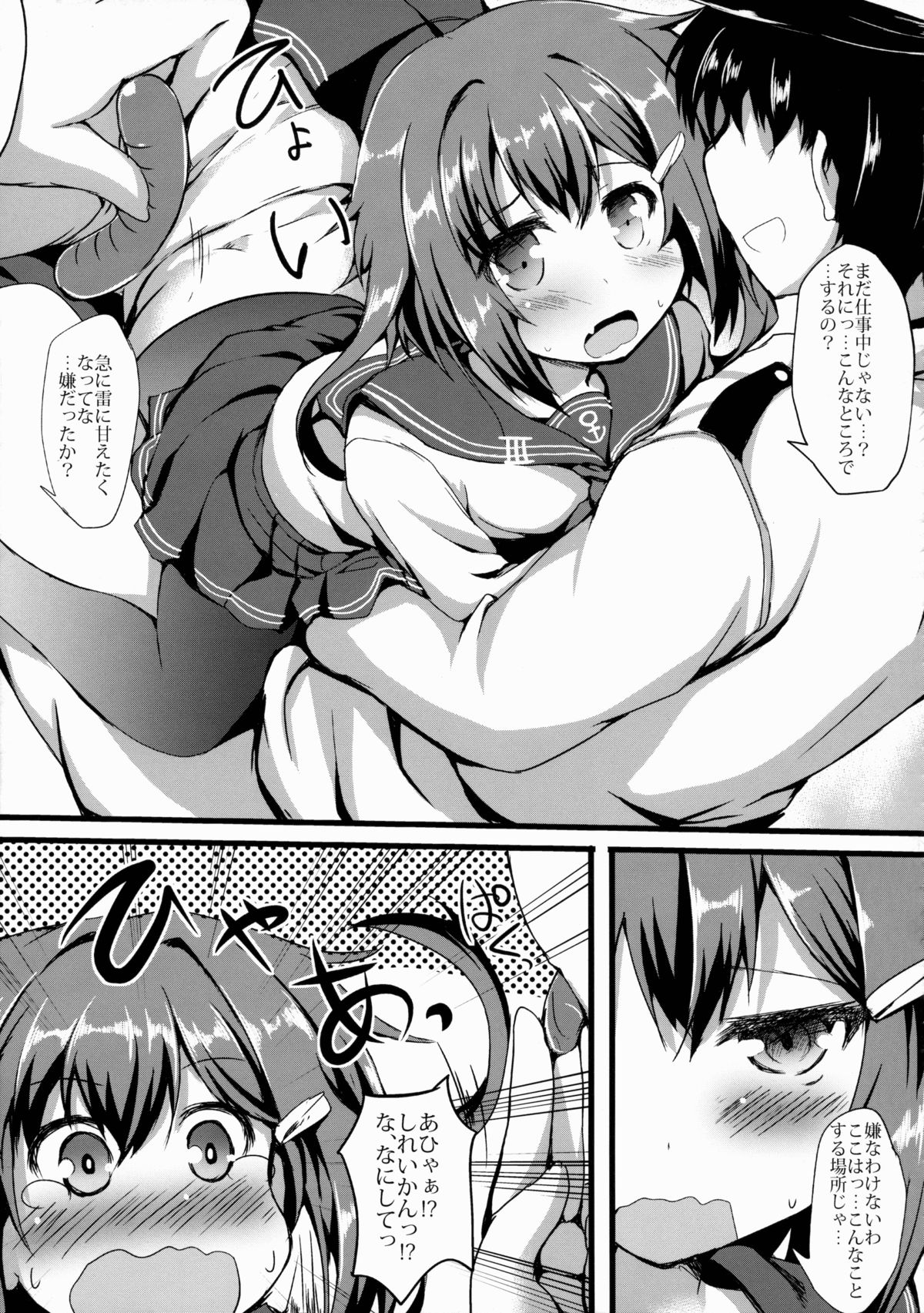 (C88) [ねちょらぽっど (なんぷぅ)] いかずちぇっくす (艦隊これくしょん -艦これ-)