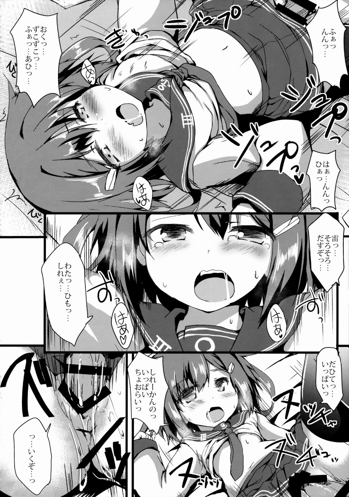 (C88) [ねちょらぽっど (なんぷぅ)] いかずちぇっくす (艦隊これくしょん -艦これ-)