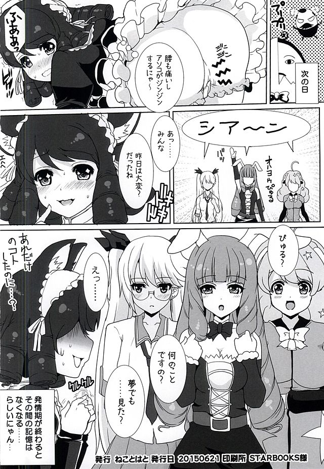 (とら祭り2015) [ねことはと (鳩矢豆七)] HA2 JOE ROCK! (SHOW BY ROCK!!)