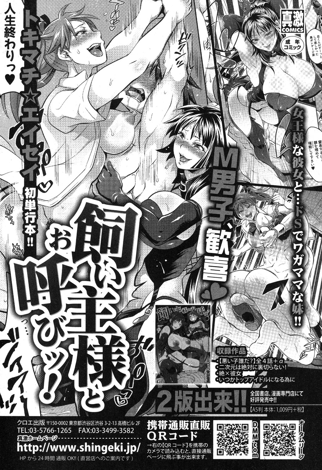COMIC 真激 2015年11月号 [DL版]