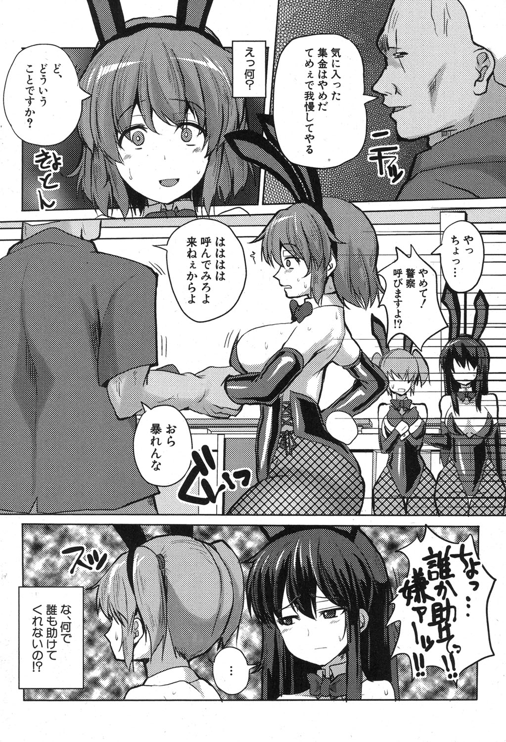 COMIC 真激 2015年11月号 [DL版]
