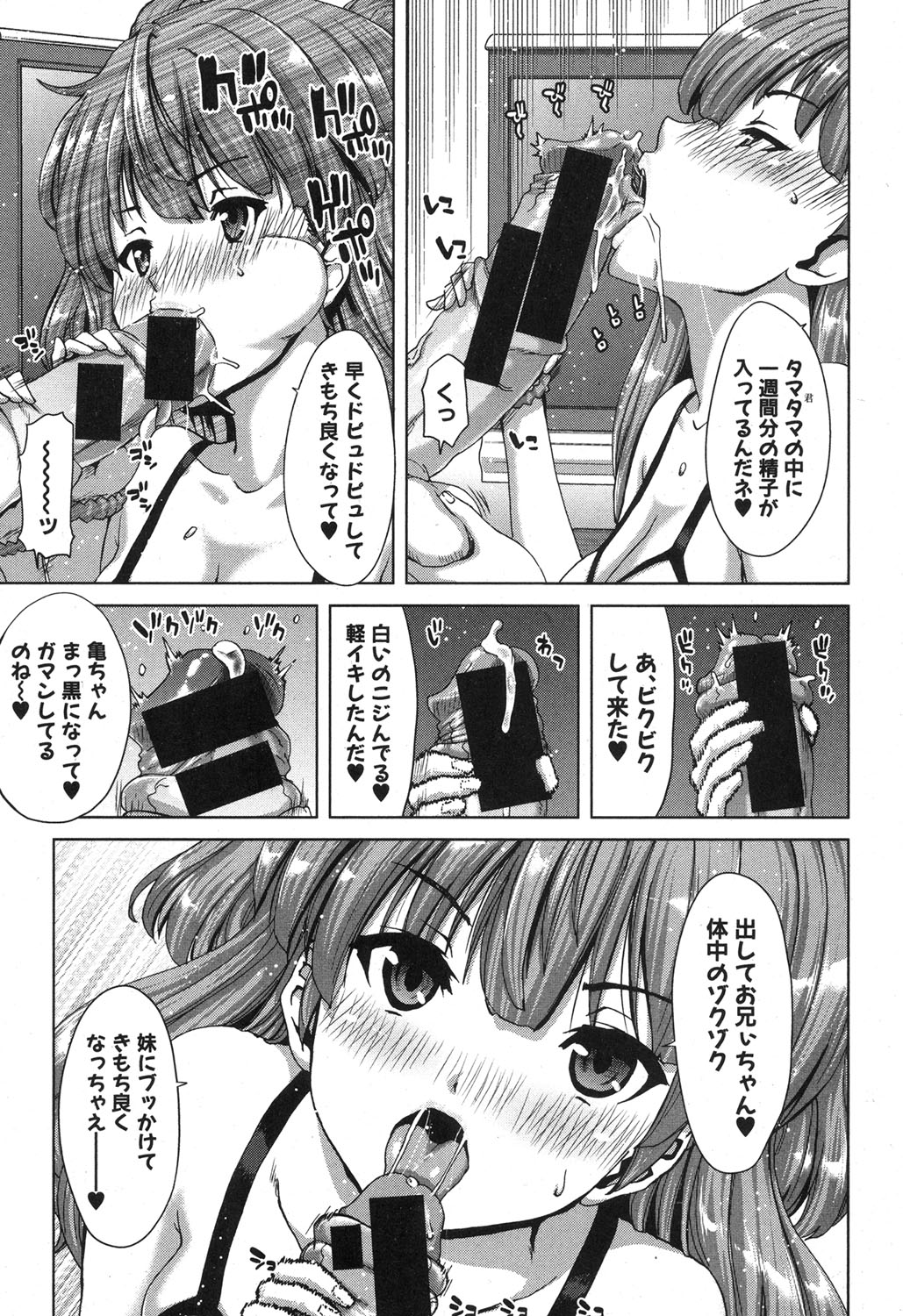 COMIC 真激 2015年11月号 [DL版]