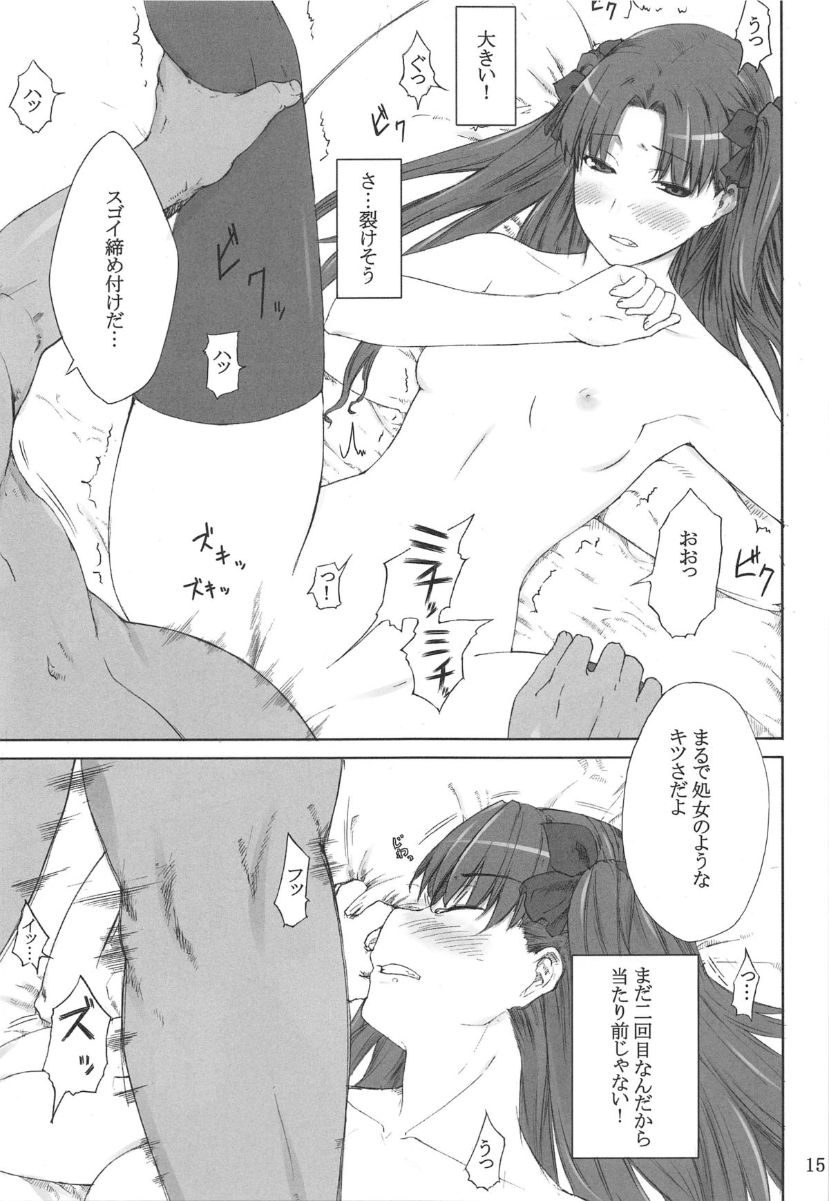 (C88) [MTSP (Jin)] 遠坂家ノ家計事情 総集編 1 (Fate/stay night)