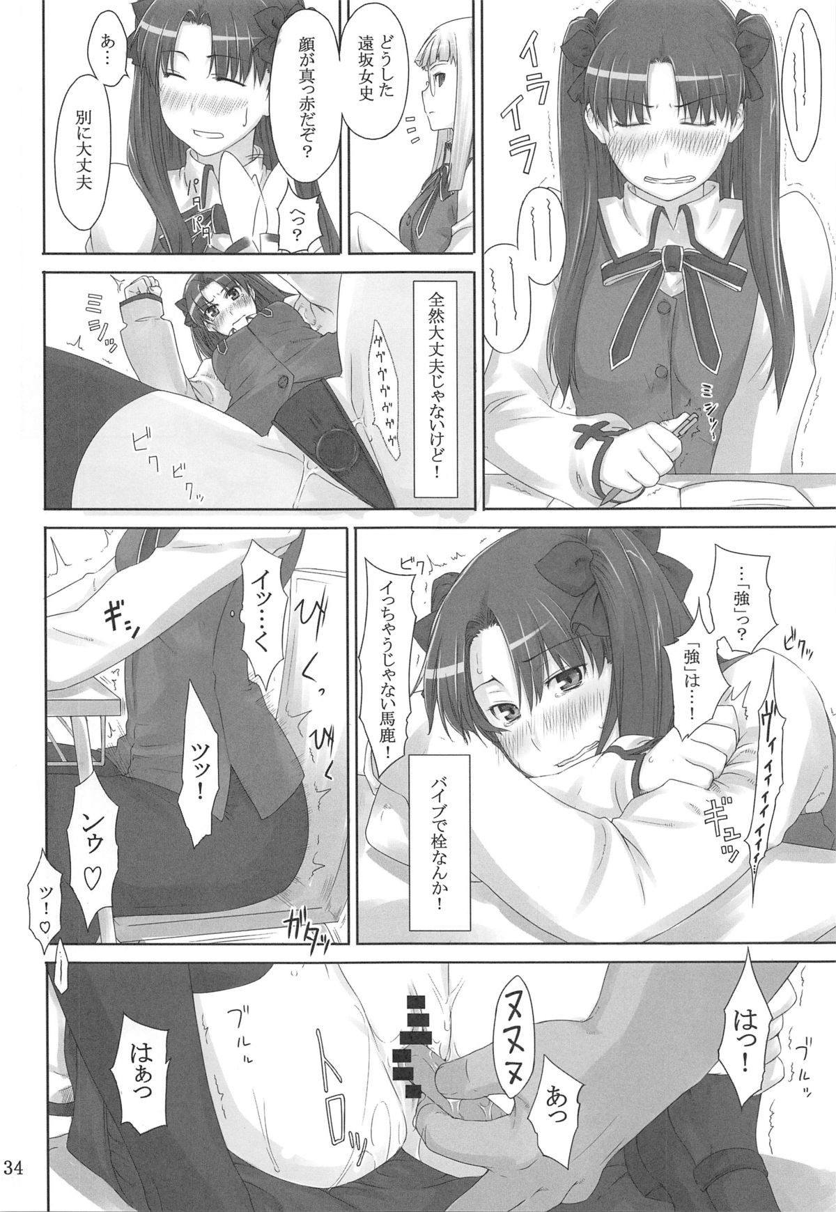 (C88) [MTSP (Jin)] 遠坂家ノ家計事情 総集編 1 (Fate/stay night)
