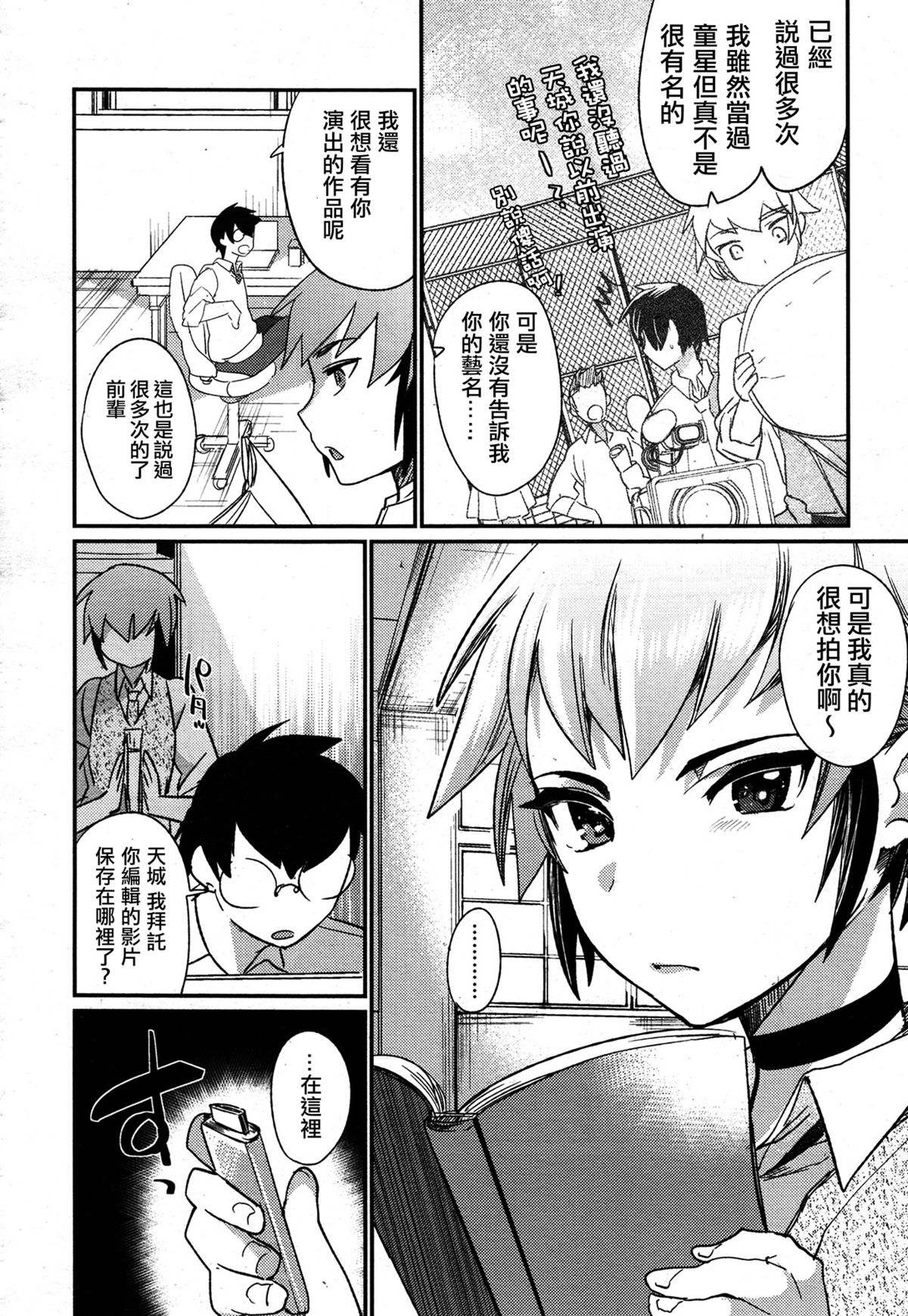 [ミネむら] センパイ撮って (好色少年 Vol.05) [中国翻訳]