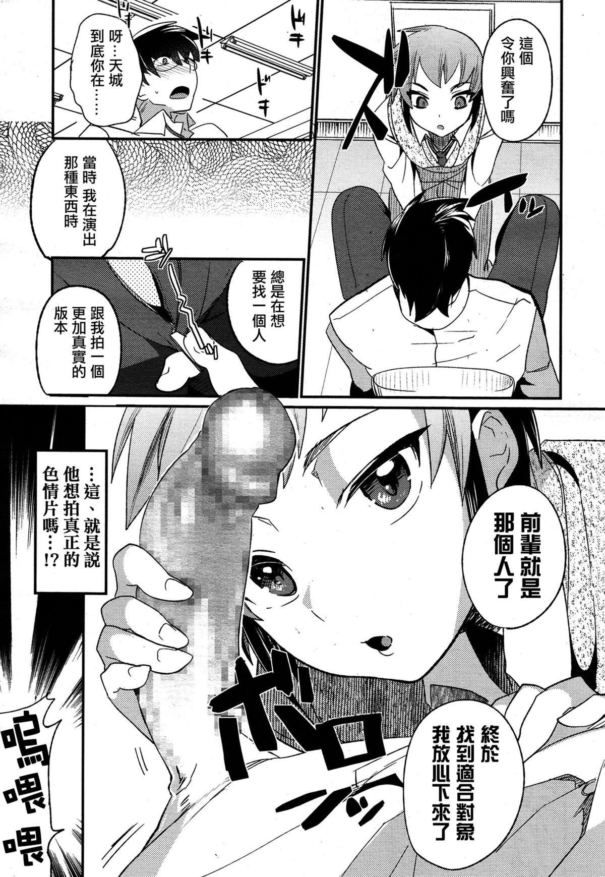 [ミネむら] センパイ撮って (好色少年 Vol.05) [中国翻訳]