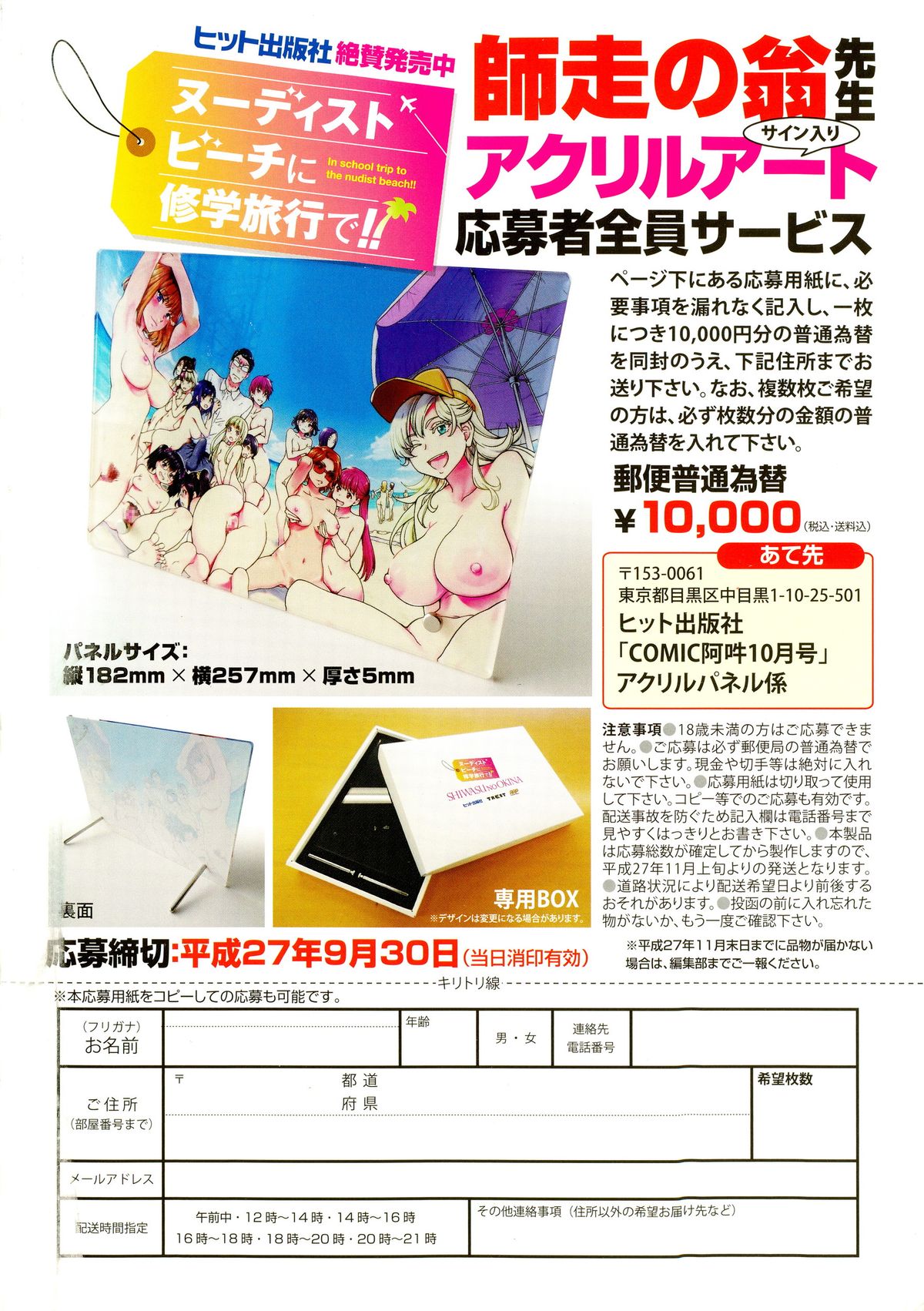 COMIC 阿吽 2015年10月号