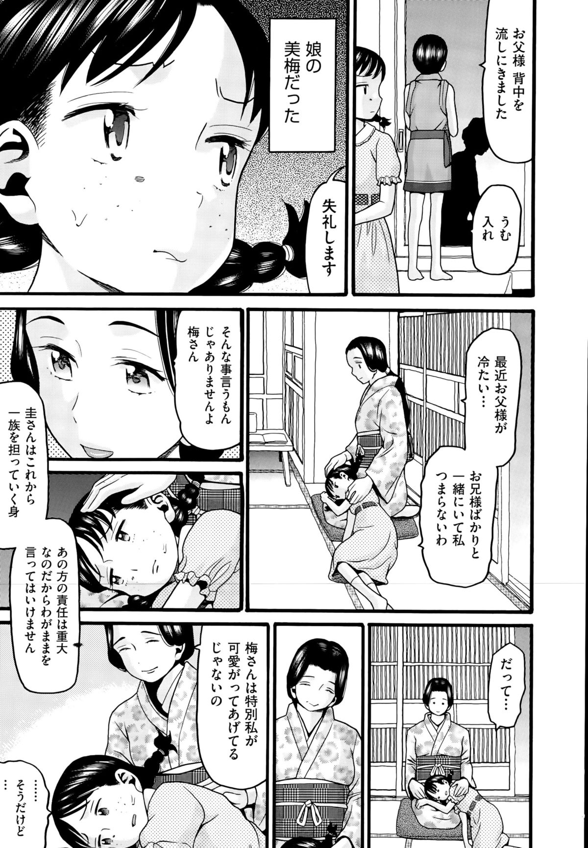 COMIC 阿吽 2015年10月号