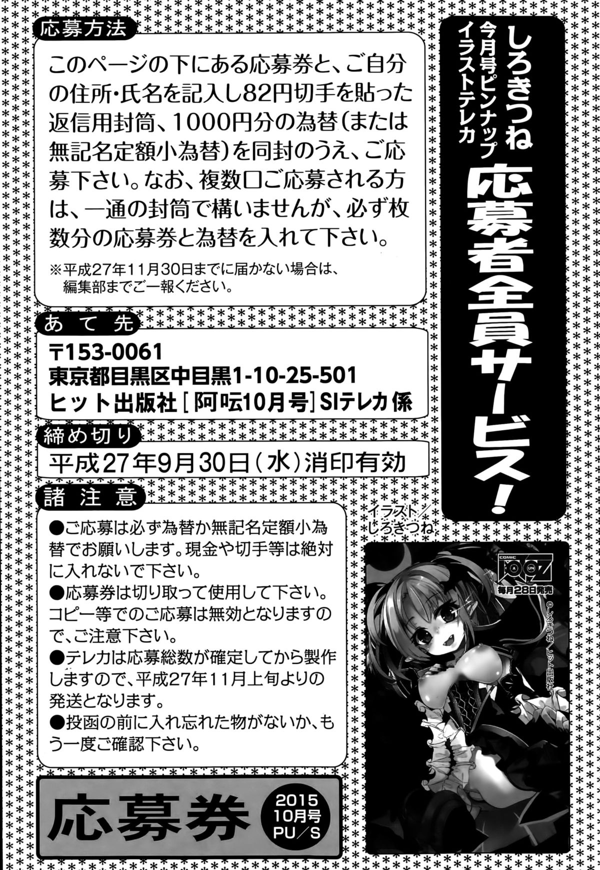 COMIC 阿吽 2015年10月号