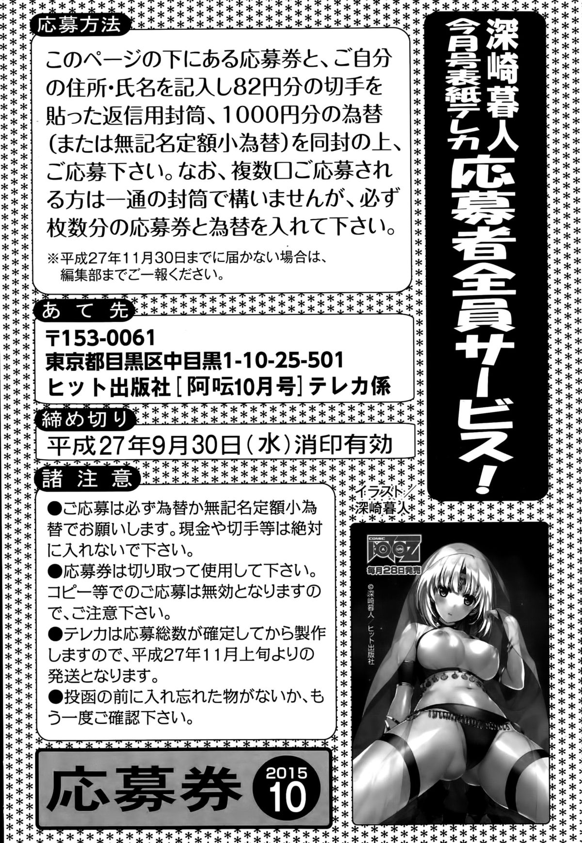 COMIC 阿吽 2015年10月号
