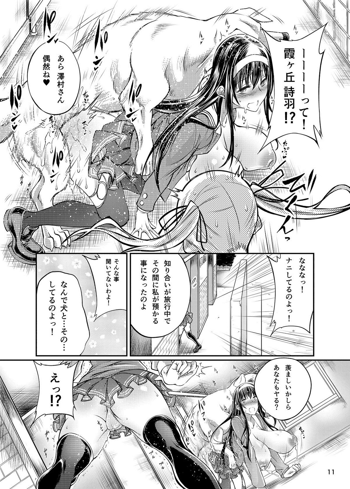 (CSP6) [漸速ライダー (天漸雅)] 獣姦彼女の作りかた (冴えない彼女の育てかた)