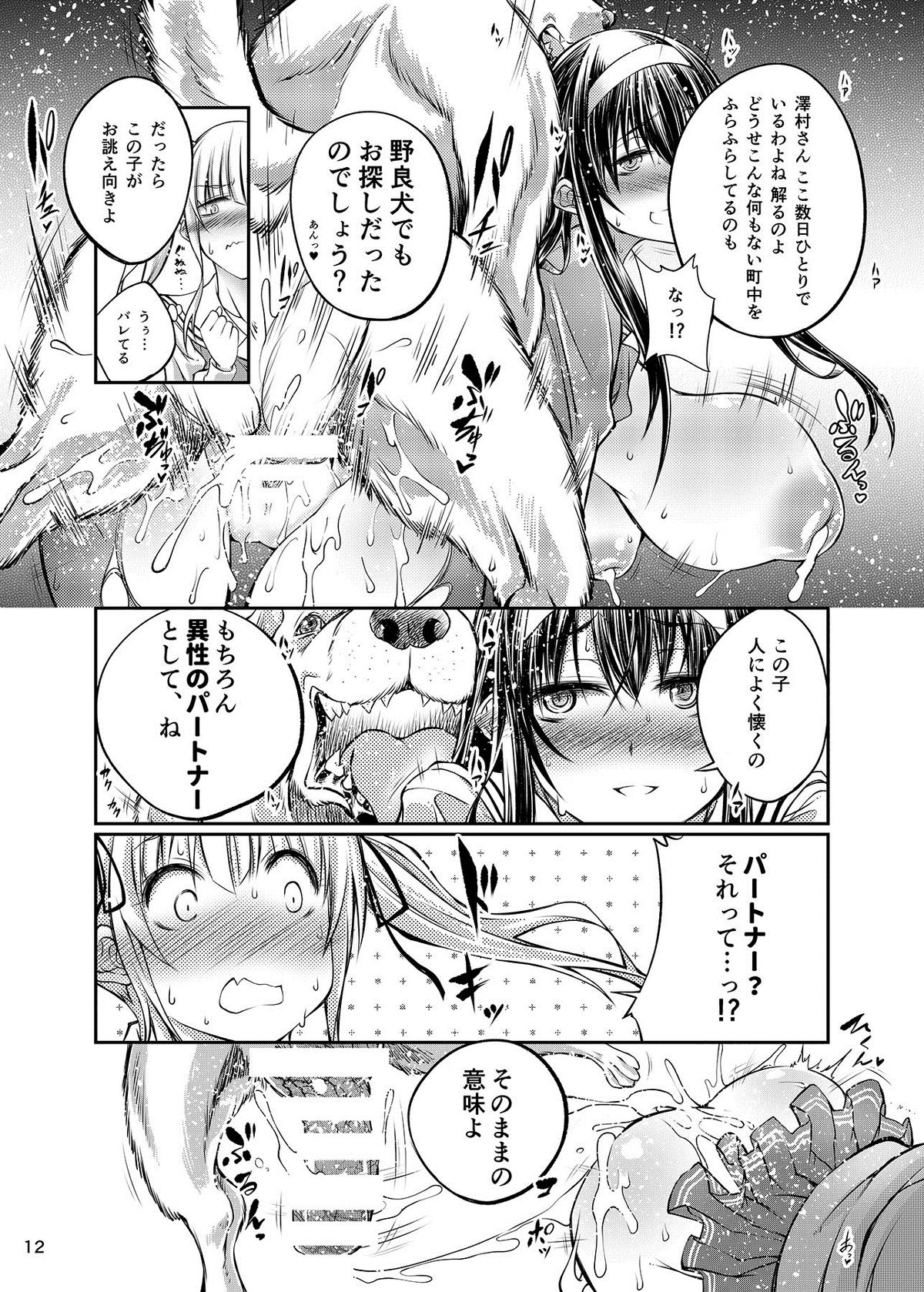 (CSP6) [漸速ライダー (天漸雅)] 獣姦彼女の作りかた (冴えない彼女の育てかた)