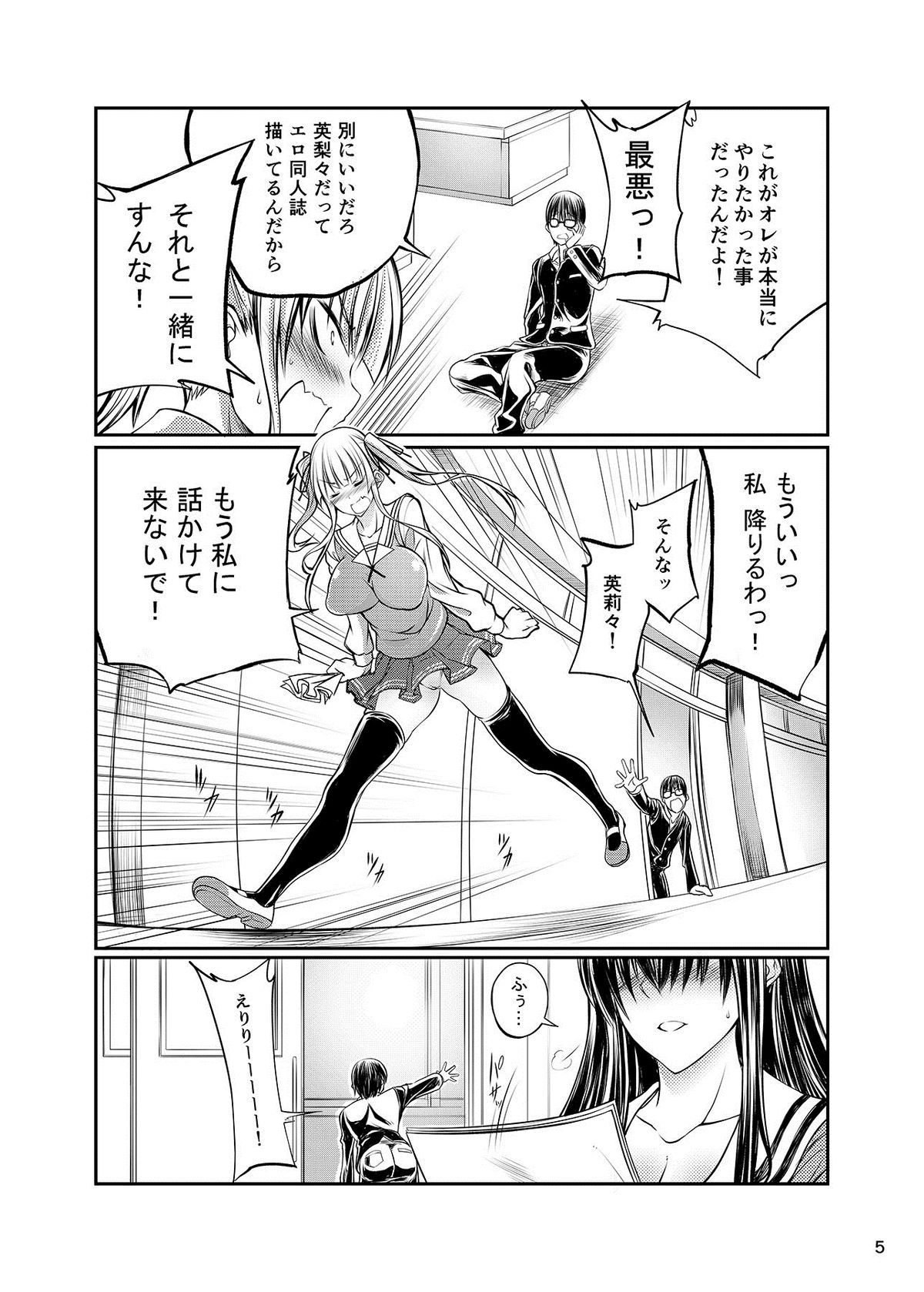 (CSP6) [漸速ライダー (天漸雅)] 獣姦彼女の作りかた (冴えない彼女の育てかた)