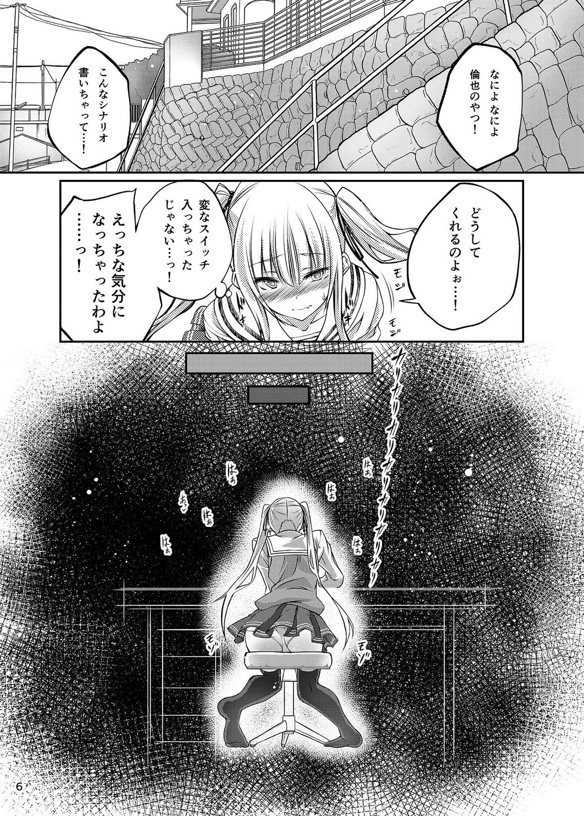 (CSP6) [漸速ライダー (天漸雅)] 獣姦彼女の作りかた (冴えない彼女の育てかた)