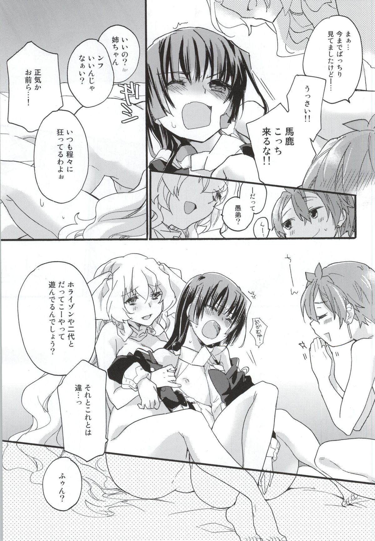 (C87) [ABLISS (迷)] イイ女?ズルい女! (境界線上のホライゾン)