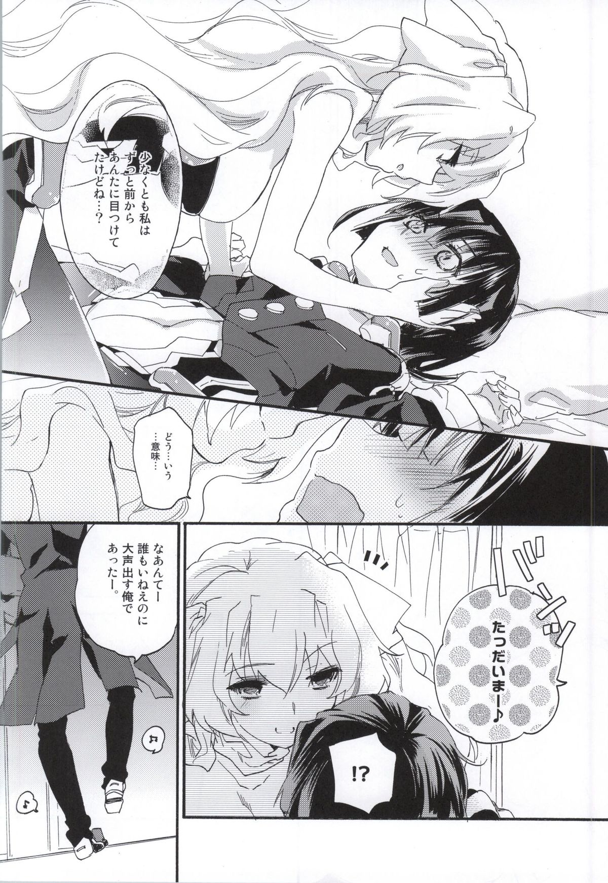 (C87) [ABLISS (迷)] イイ女?ズルい女! (境界線上のホライゾン)