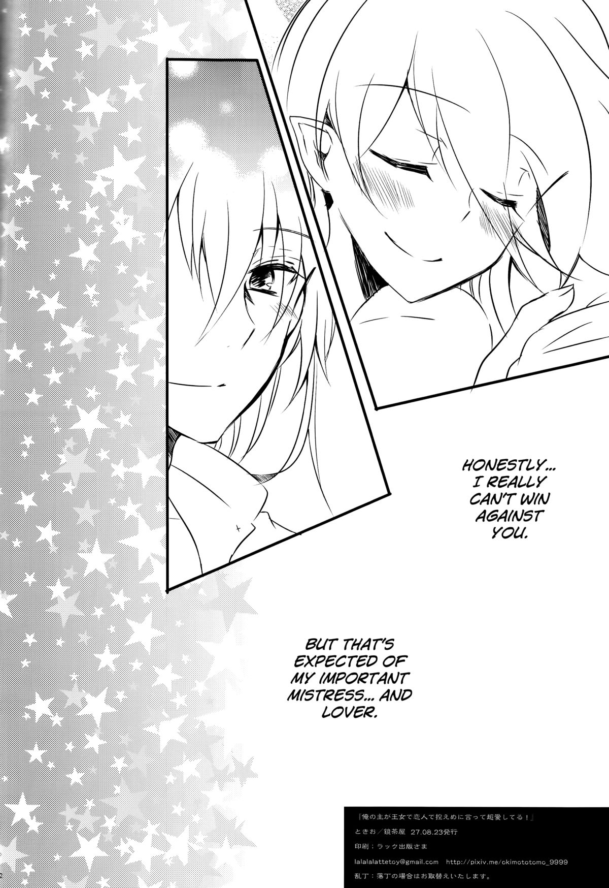 (SUPER関西21) [鏡茶屋 (ときお)] 俺の主が王女で恋人で控えめに言って超愛してる! (ファイアーエムブレムif) [英訳]