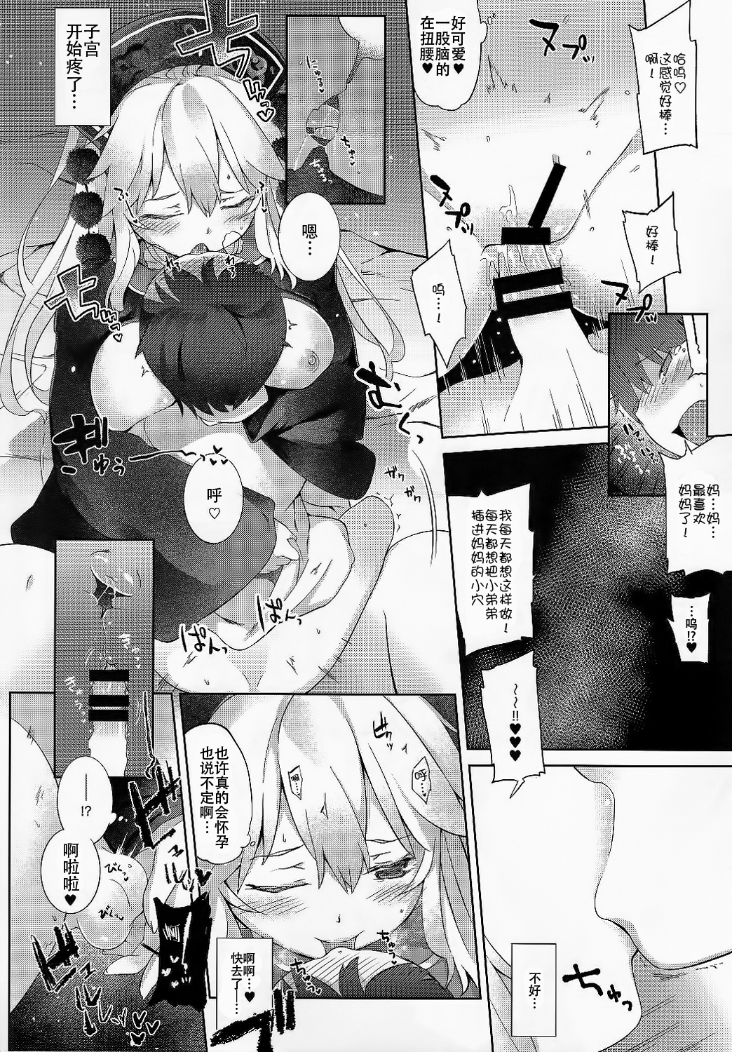 (秋季例大祭2) [IRIOMOTE (沙流)] 純孤さんと遊びましょ♥ (東方Project) [中国翻訳]