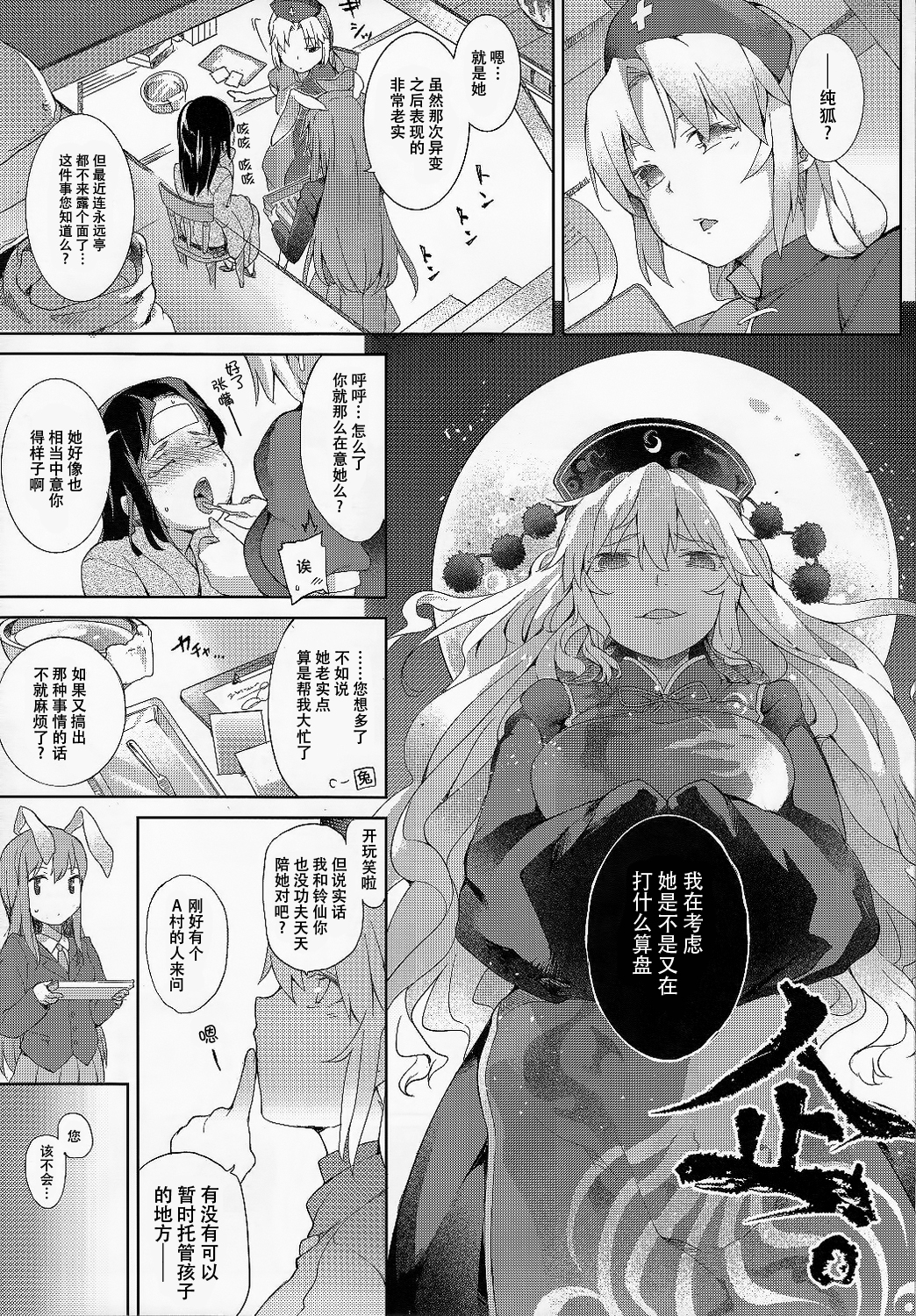 (秋季例大祭2) [IRIOMOTE (沙流)] 純孤さんと遊びましょ♥ (東方Project) [中国翻訳]