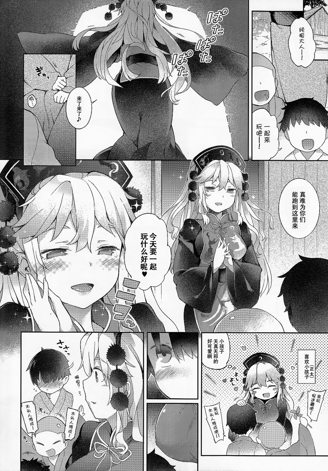 (秋季例大祭2) [IRIOMOTE (沙流)] 純孤さんと遊びましょ♥ (東方Project) [中国翻訳]
