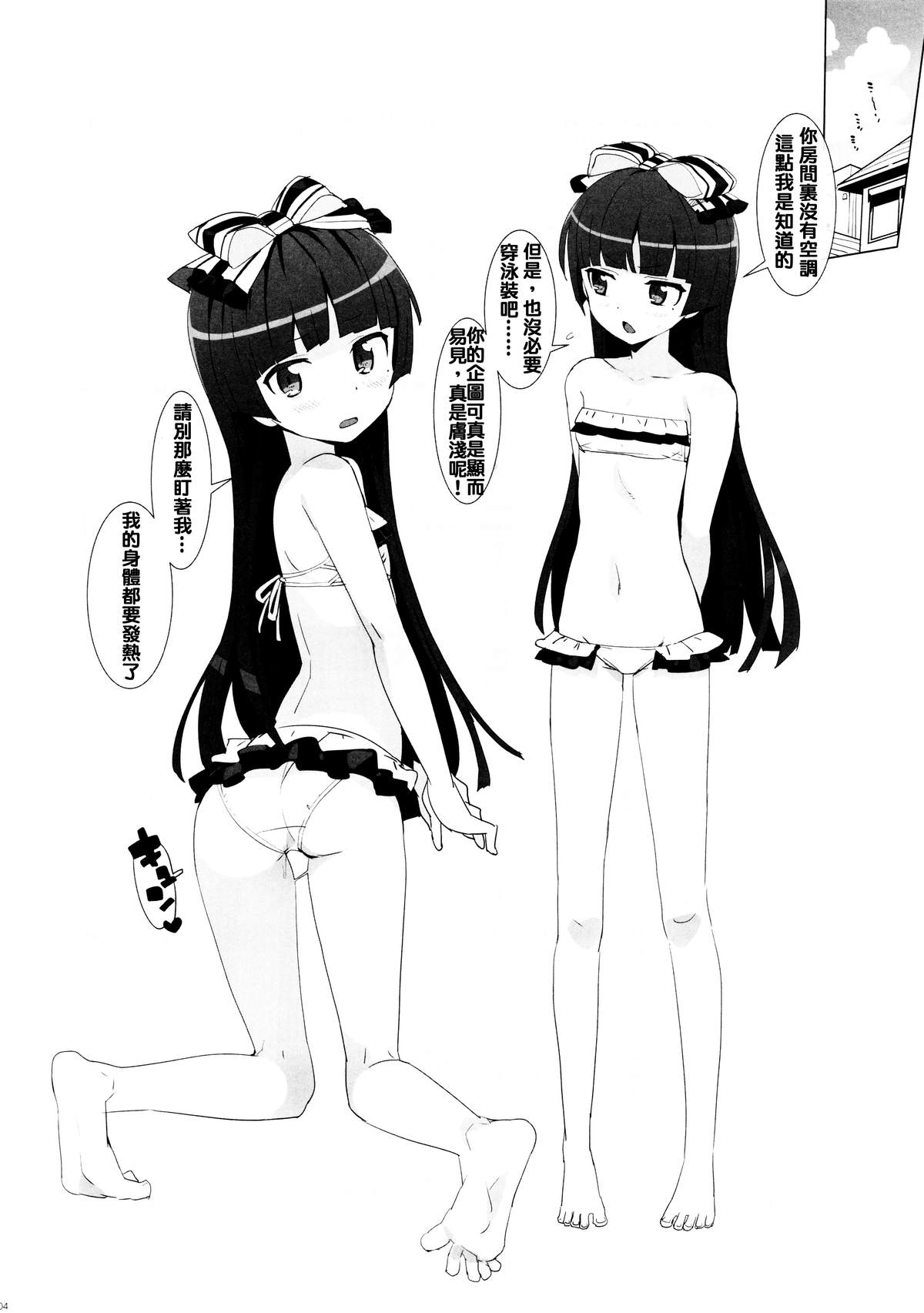 (C88) [Number2 (たくじ)] 俺妹セレクション (俺の妹がこんなに可愛いわけがない) [中国翻訳]