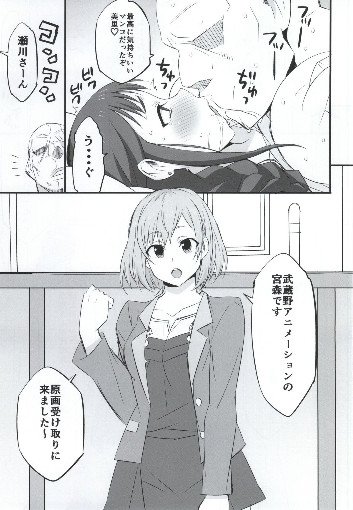 (COMIC1☆9) [まったりハウス (アイツ)] メス豚制作進行中 (SHIROBAKO)