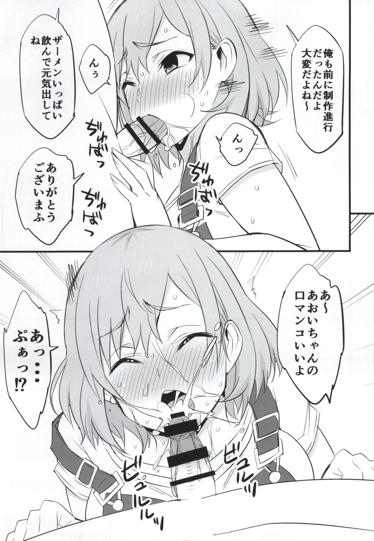 (COMIC1☆9) [まったりハウス (アイツ)] メス豚制作進行中 (SHIROBAKO)