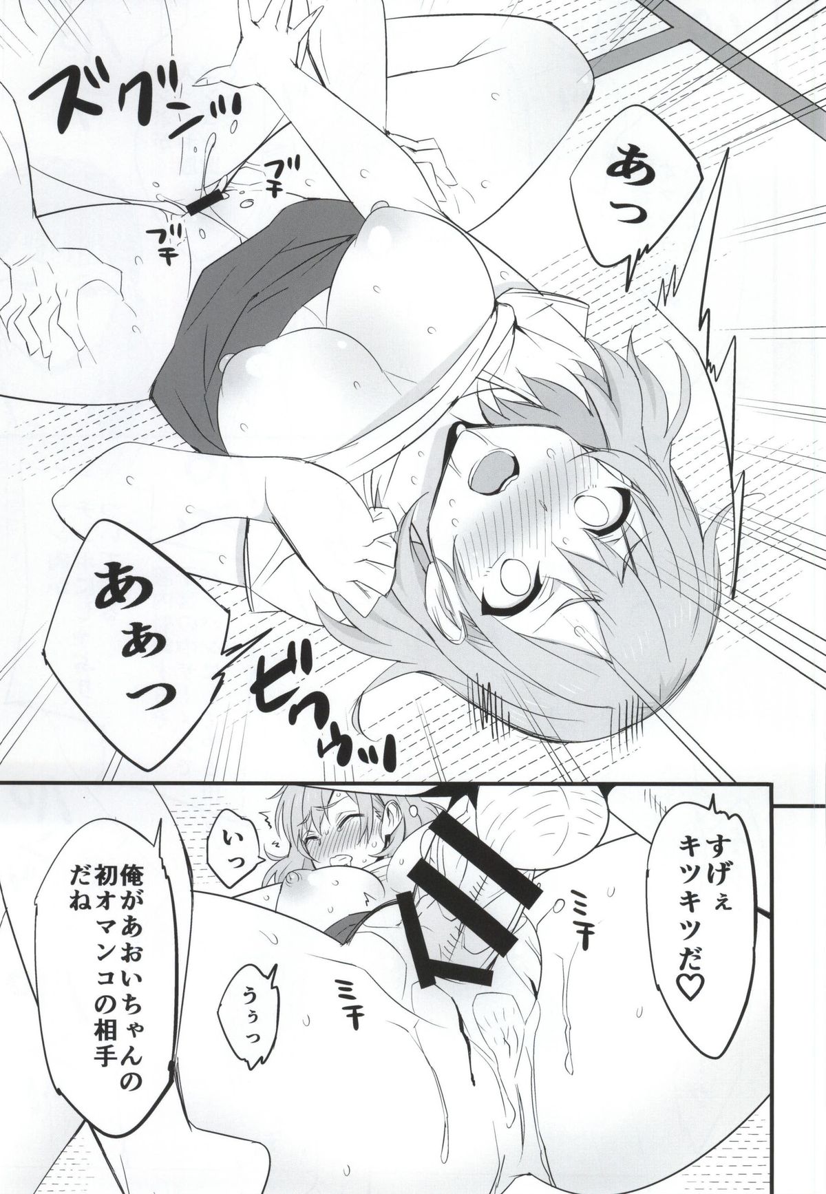 (COMIC1☆9) [まったりハウス (アイツ)] メス豚制作進行中 (SHIROBAKO)