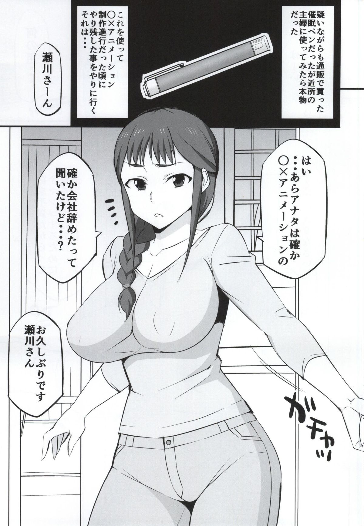 (COMIC1☆9) [まったりハウス (アイツ)] メス豚制作進行中 (SHIROBAKO)