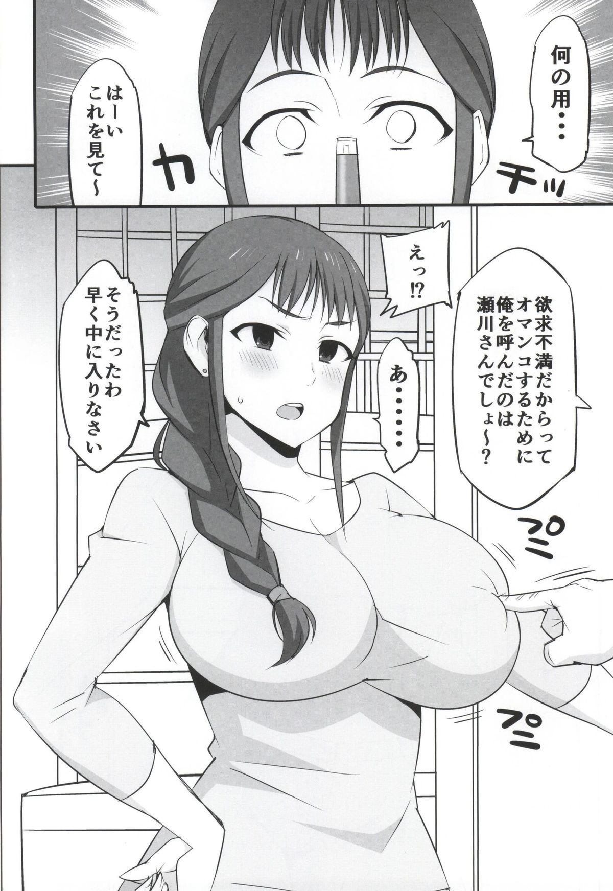 (COMIC1☆9) [まったりハウス (アイツ)] メス豚制作進行中 (SHIROBAKO)