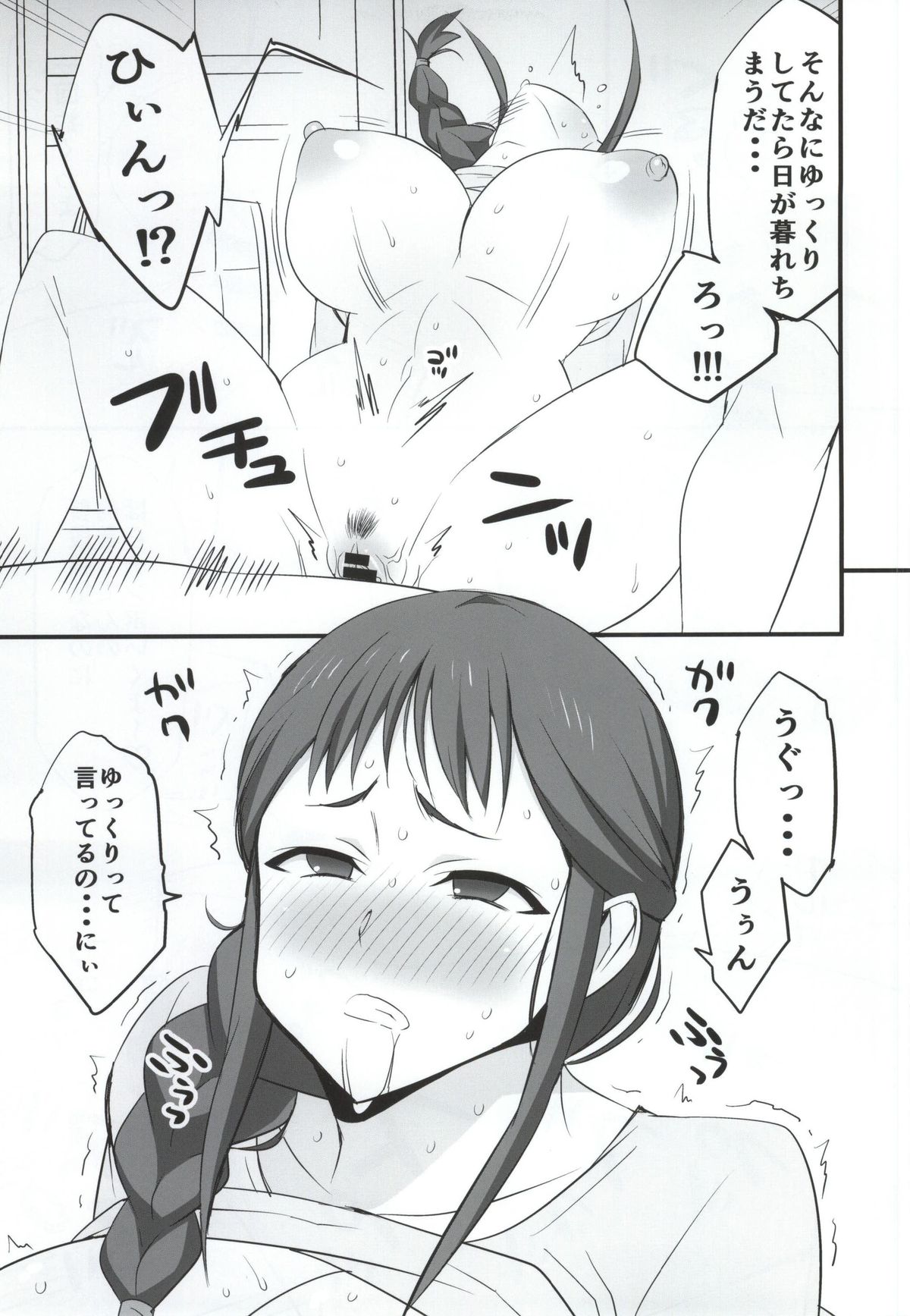(COMIC1☆9) [まったりハウス (アイツ)] メス豚制作進行中 (SHIROBAKO)
