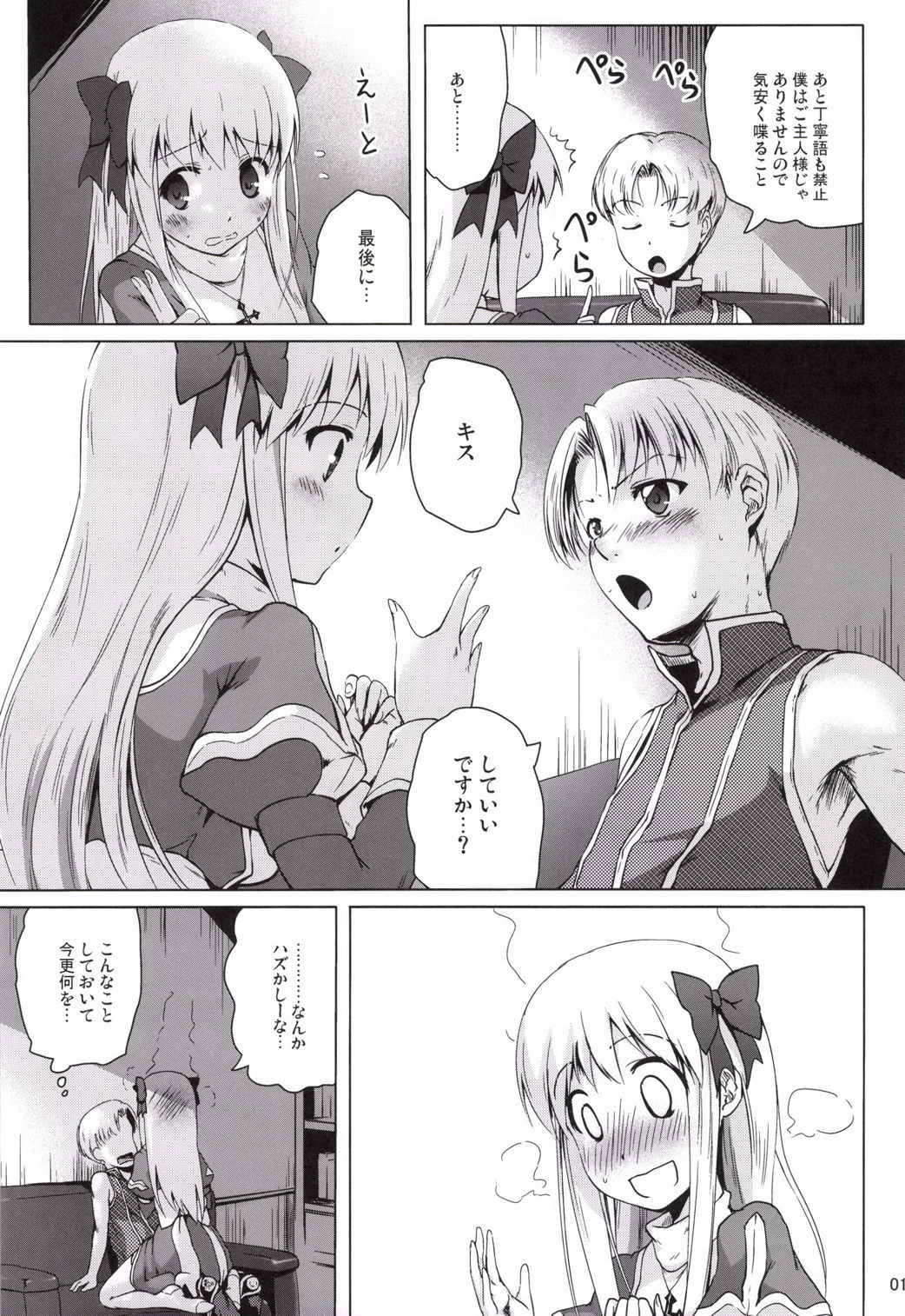 (C85) [かじむらマーケット (かじむらカジマ)] soRo style #19 (ラグナロクオンライン)