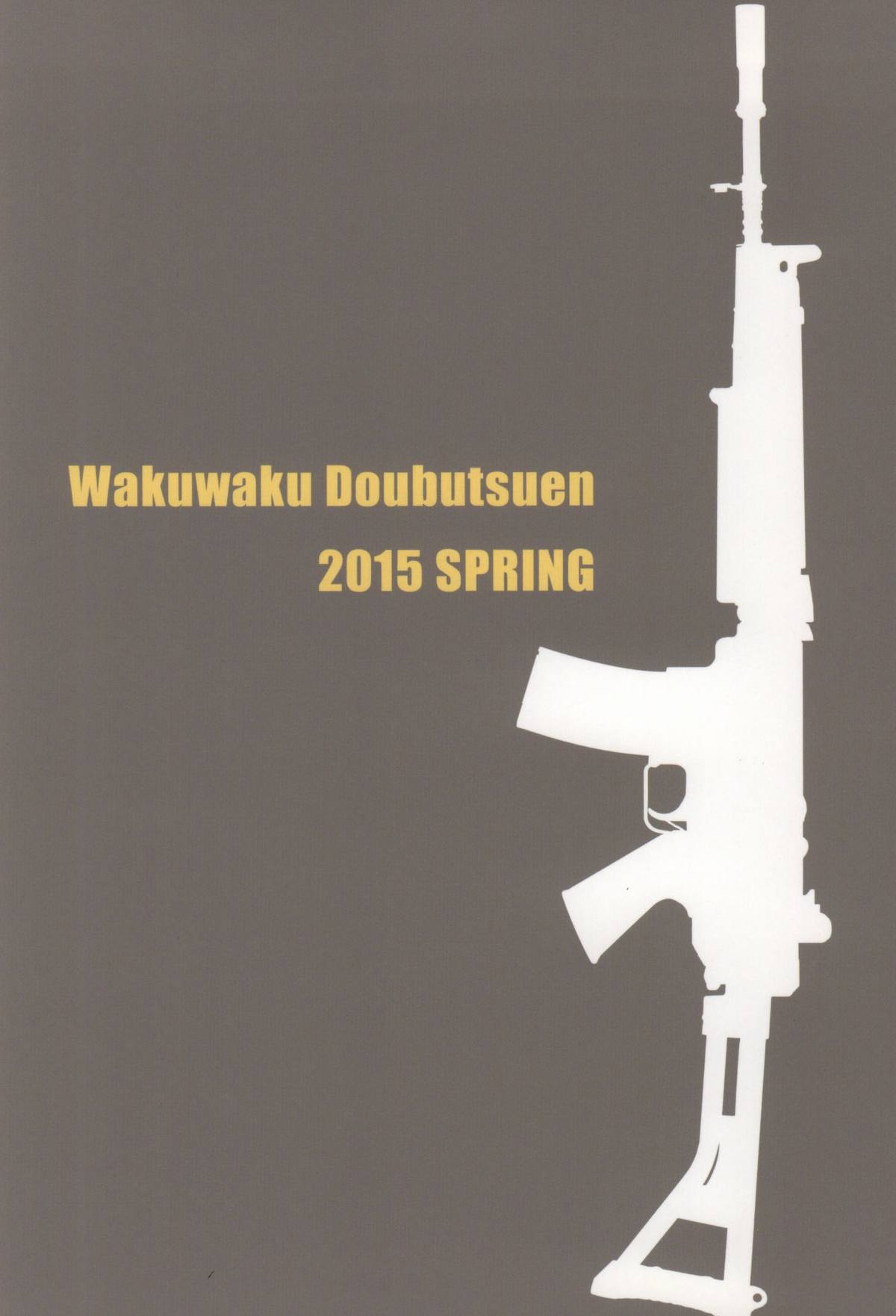 (COMIC1☆9) [わくわく動物園 (天王寺キツネ)] FNC ふんこ なかだし こみゅにてぃ (うぽって!!)