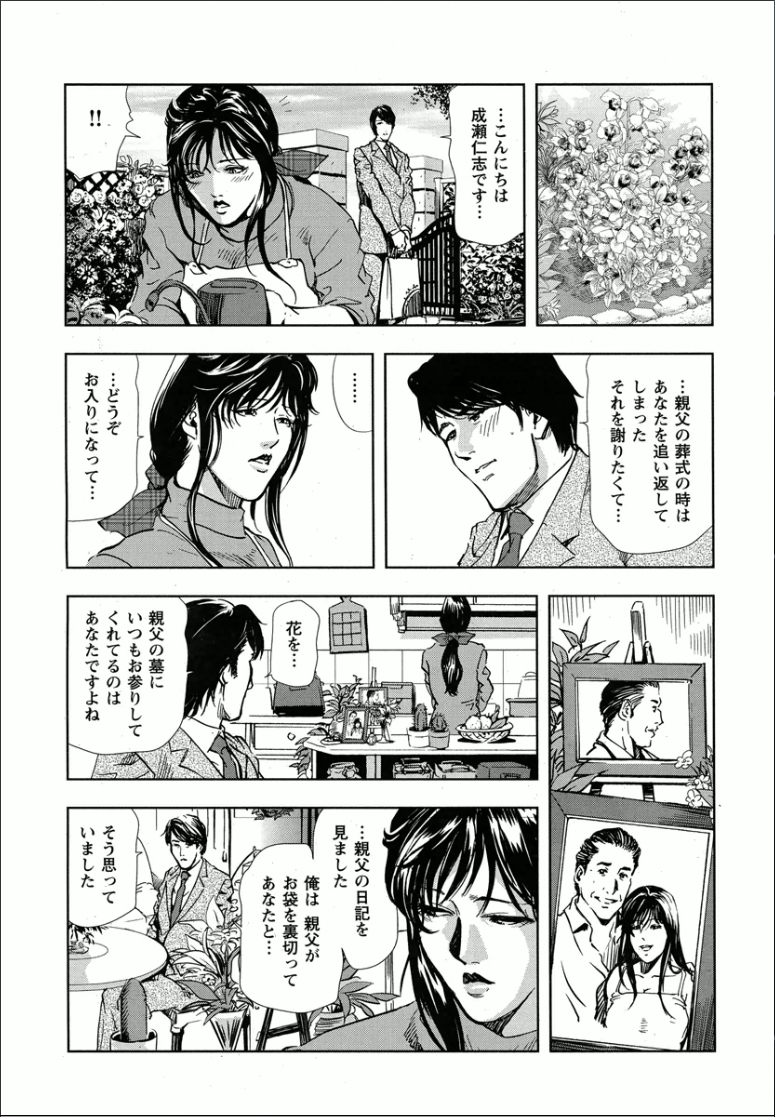 [岬ゆきひろ] 千花 背徳の果ての真実