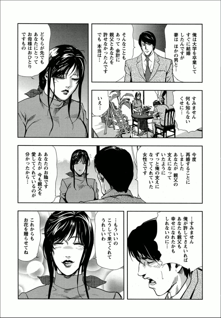 [岬ゆきひろ] 千花 背徳の果ての真実