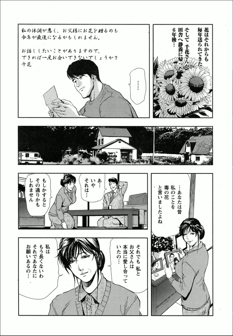 [岬ゆきひろ] 千花 背徳の果ての真実