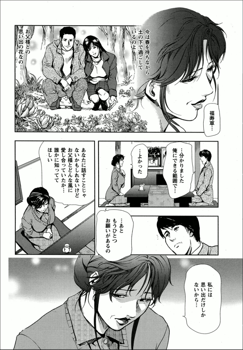 [岬ゆきひろ] 千花 背徳の果ての真実