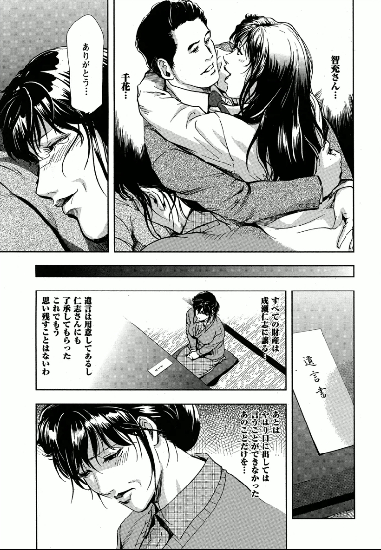 [岬ゆきひろ] 千花 背徳の果ての真実