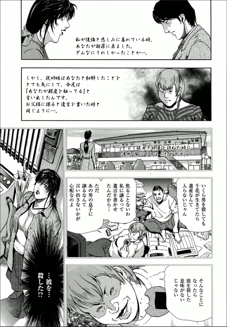 [岬ゆきひろ] 千花 背徳の果ての真実