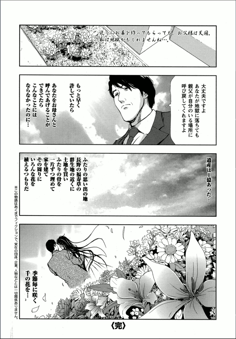 [岬ゆきひろ] 千花 背徳の果ての真実