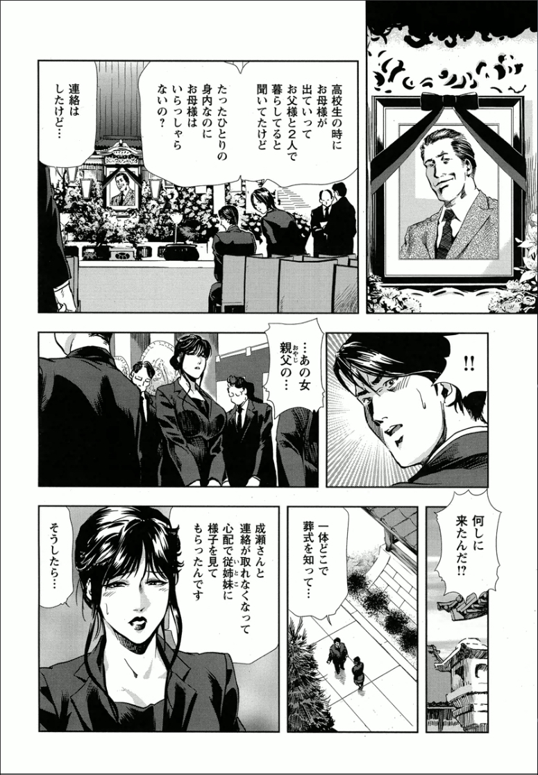 [岬ゆきひろ] 千花 背徳の果ての真実