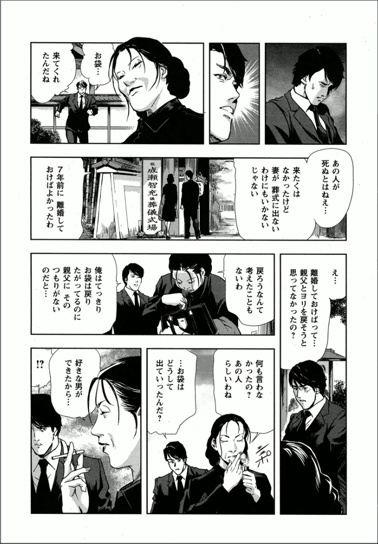 [岬ゆきひろ] 千花 背徳の果ての真実