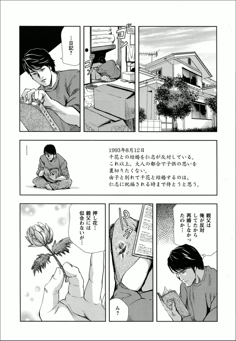 [岬ゆきひろ] 千花 背徳の果ての真実