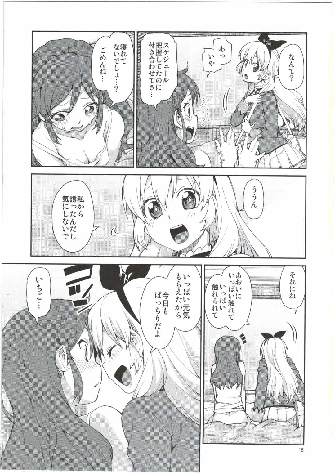 (ぷにケット31) [じこまんぞく (秋月伊槻)] 寝れないふたり (アイカツ!)