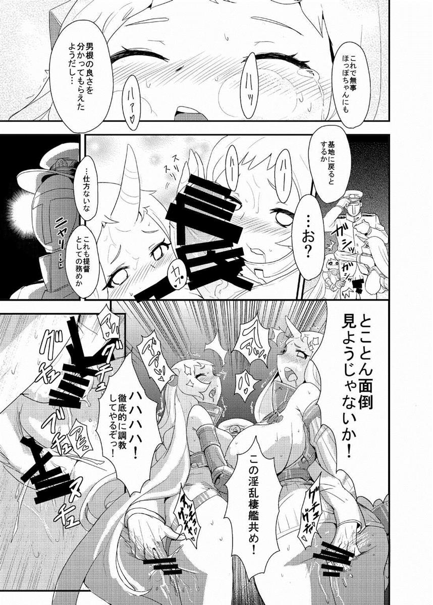 (C87) [バンノウツマヨウジイレ (微糖)] おかわりほっぽ (艦隊これくしょん -艦これ-)