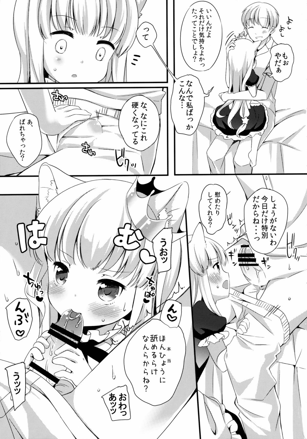 (C88) [ロリポップコンプリート (恋小いろり)] きょうのにゃんこ LoliCo 04