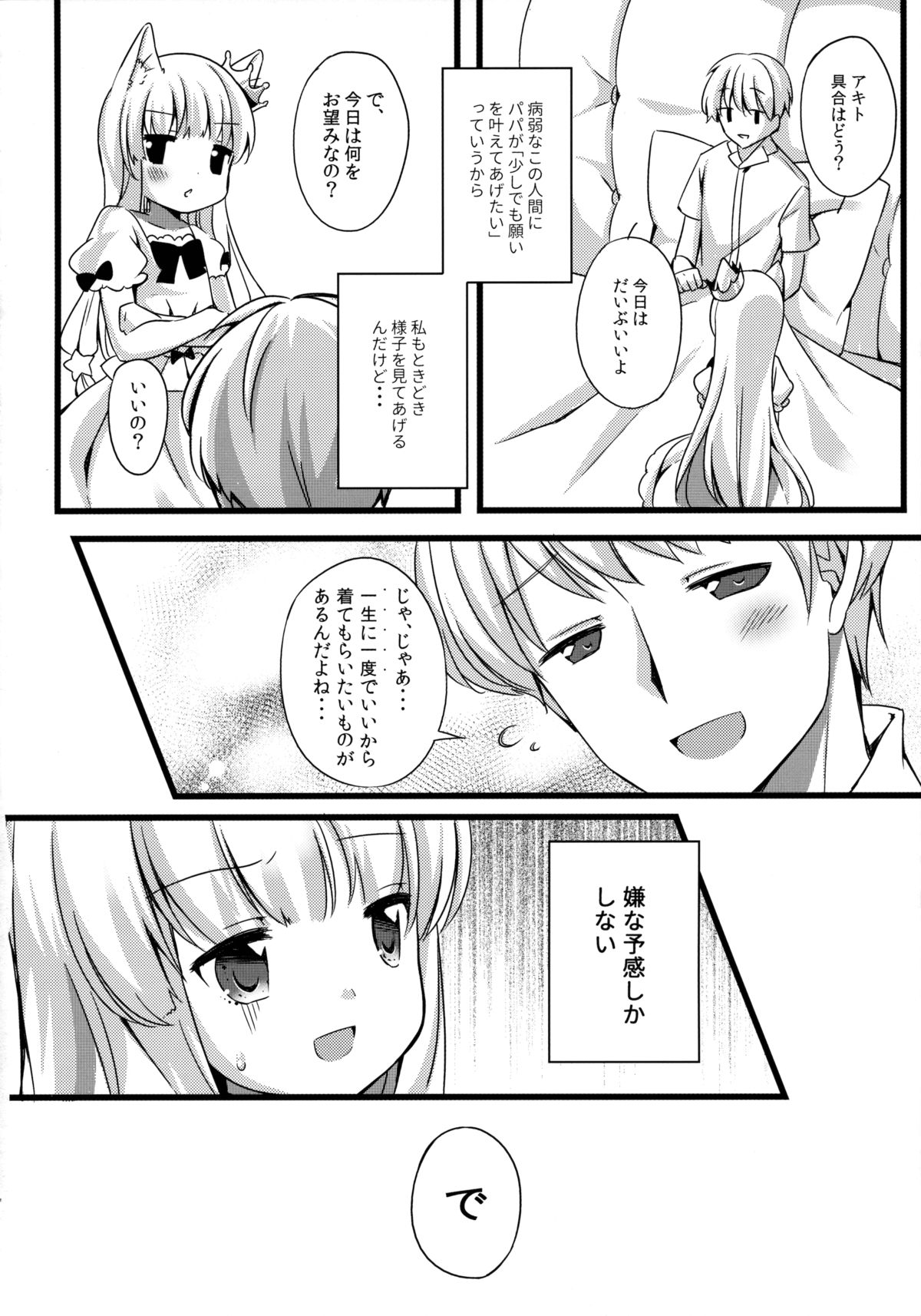 (C88) [ロリポップコンプリート (恋小いろり)] きょうのにゃんこ LoliCo 04